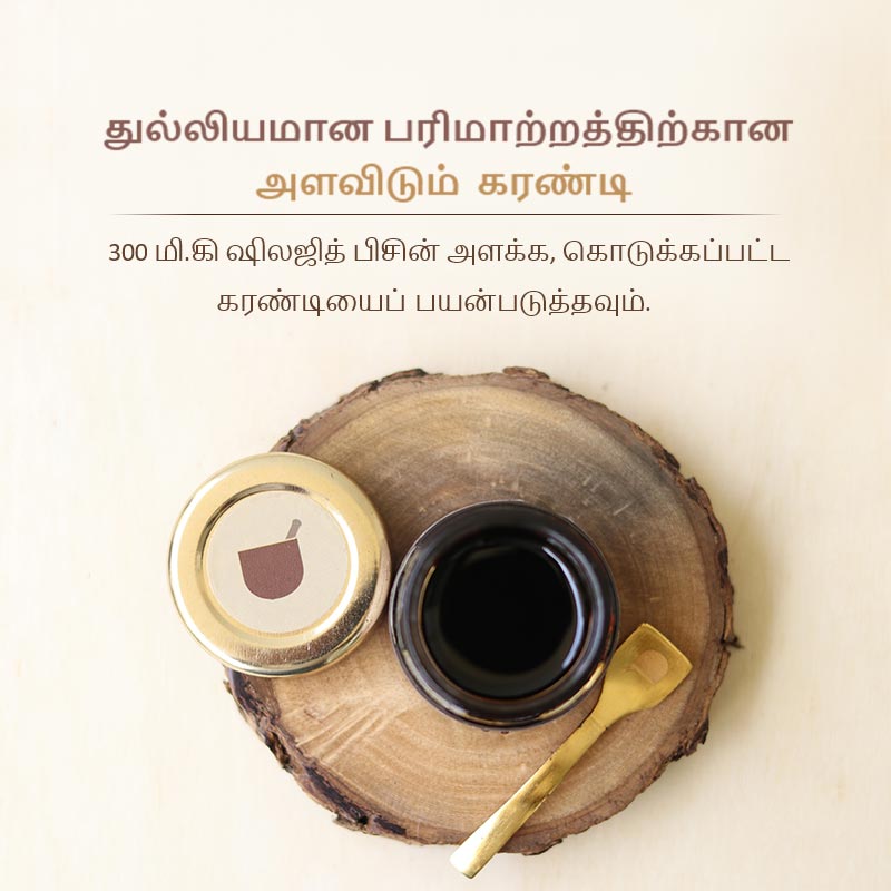 தூய ஷிலாஜித் ரெசின் பேக் - 15 கிராம்