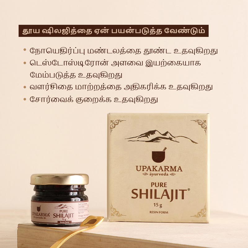 தூய ஷிலாஜித் ரெசின் பேக் - 15 கிராம்